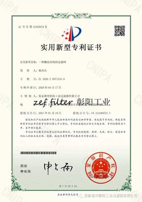 彰陽(yáng)工業(yè)過(guò)濾器及新型建筑材料制造領(lǐng)域多項(xiàng)專利獲國(guó)家知識(shí)產(chǎn)權(quán)局授權(quán)，技術(shù)創(chuàng)新引領(lǐng)產(chǎn)業(yè)升級(jí)